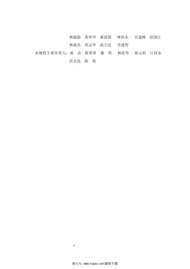 DBJ/T 13-187-2014 标准预览