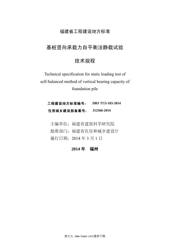 DBJ/T 13-183-2014 标准预览
