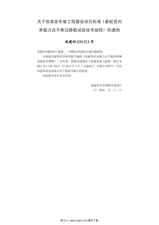 DBJ/T 13-183-2014 标准预览