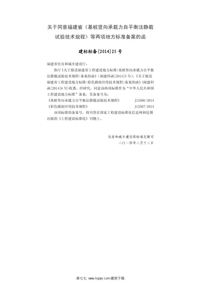 DBJ/T 13-183-2014 标准预览