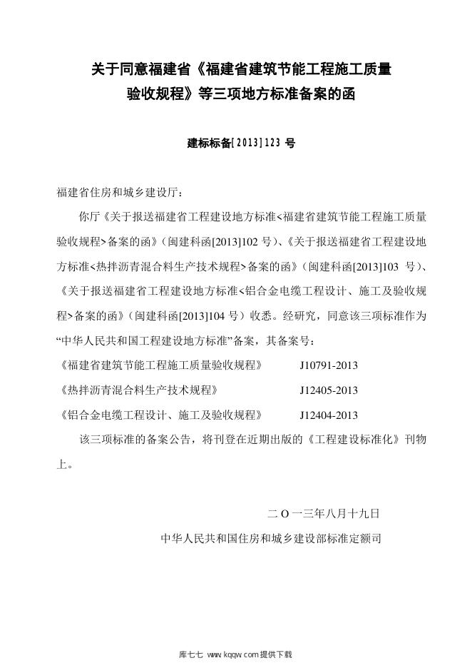 DBJ/T 13-176-2013 标准预览