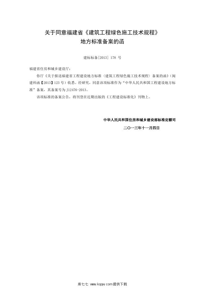 DBJ/T 13-180-2013 标准预览
