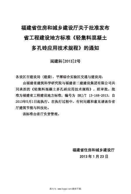 DBJ/T 13-168-2013 标准预览