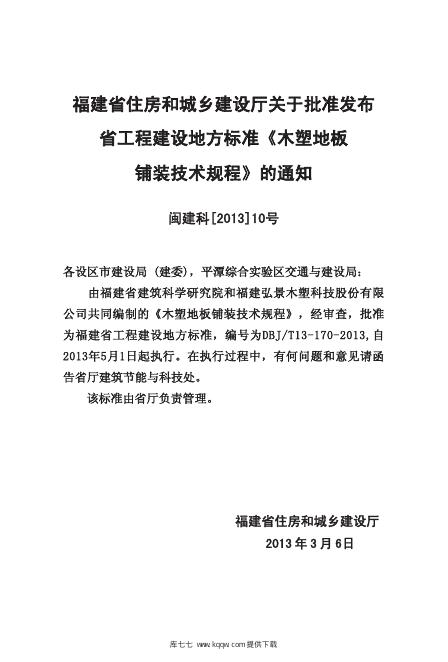 DBJ/T 13-170-2013 标准预览
