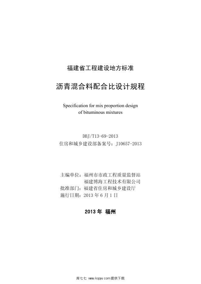DBJ/T 13-69-2013 标准预览