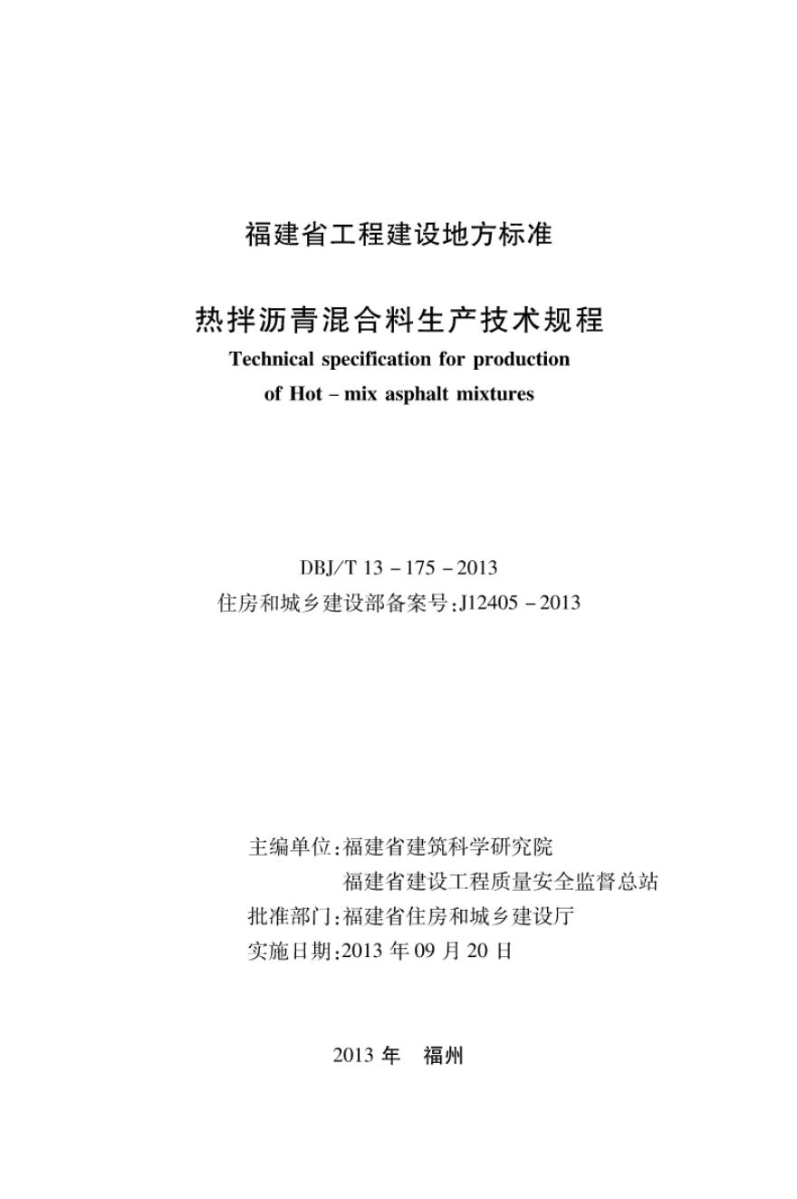DBJ/T 13-175-2013 标准预览