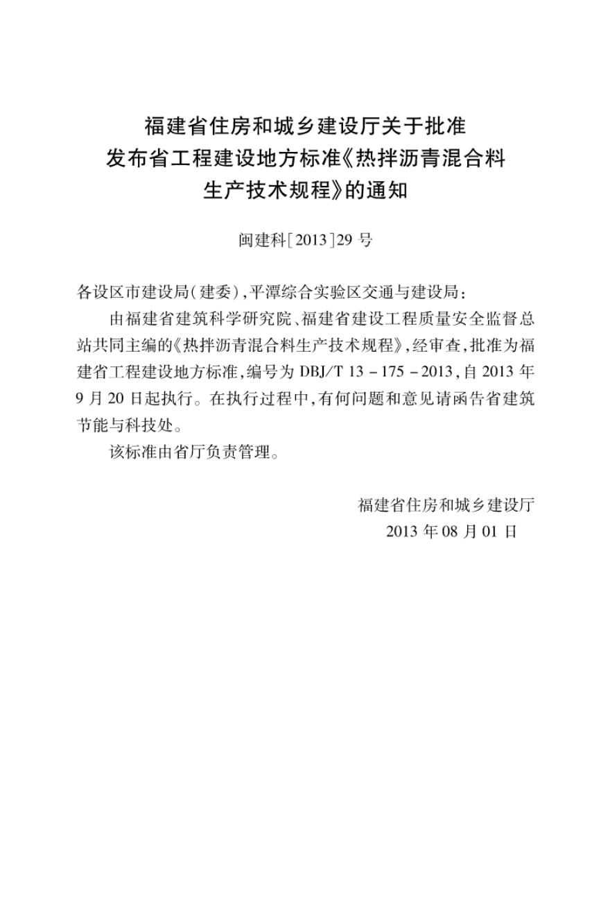 DBJ/T 13-175-2013 标准预览