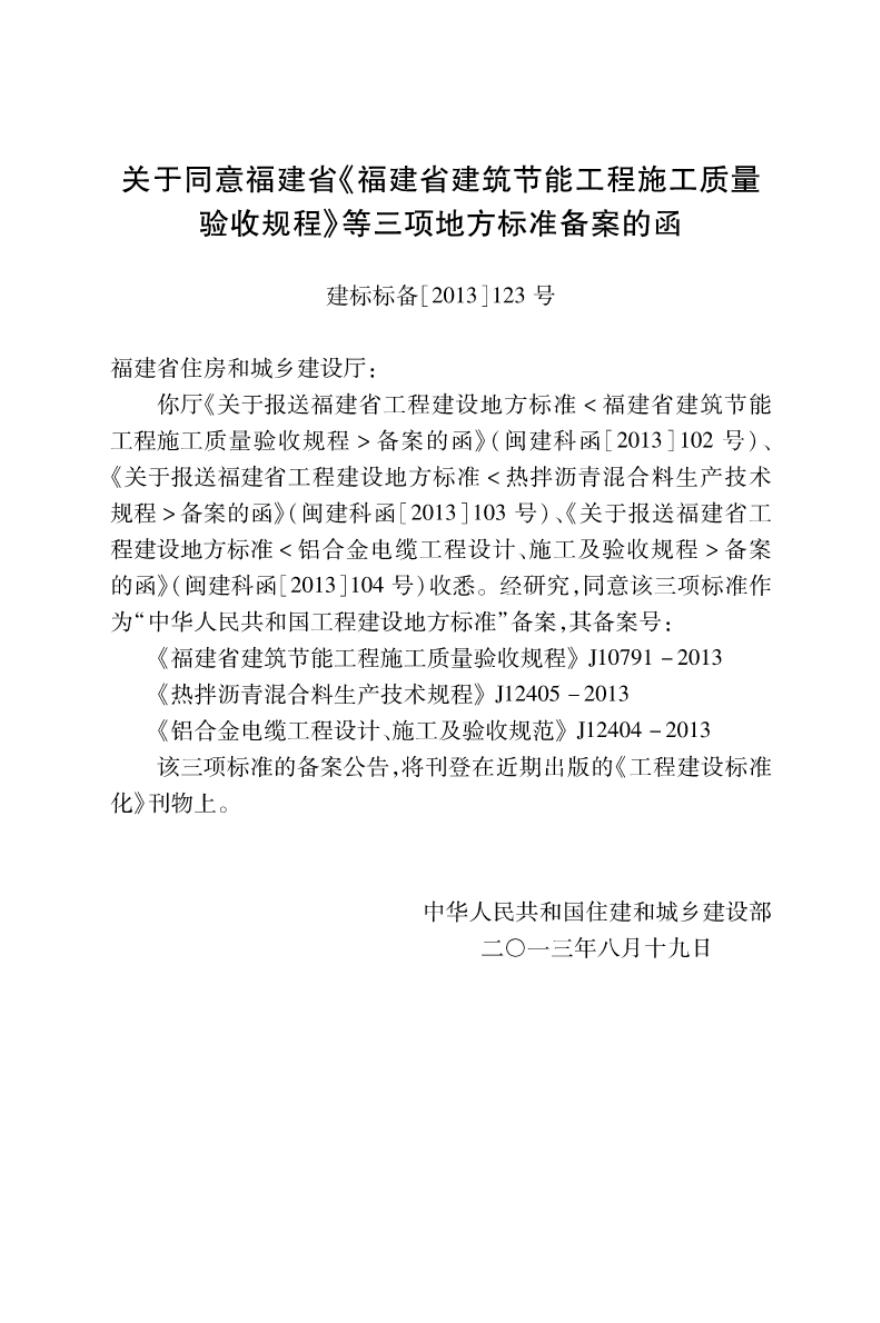DBJ/T 13-175-2013 标准预览
