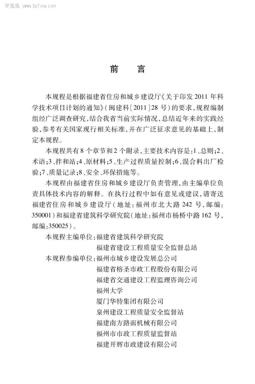 DBJ/T 13-175-2013 标准预览