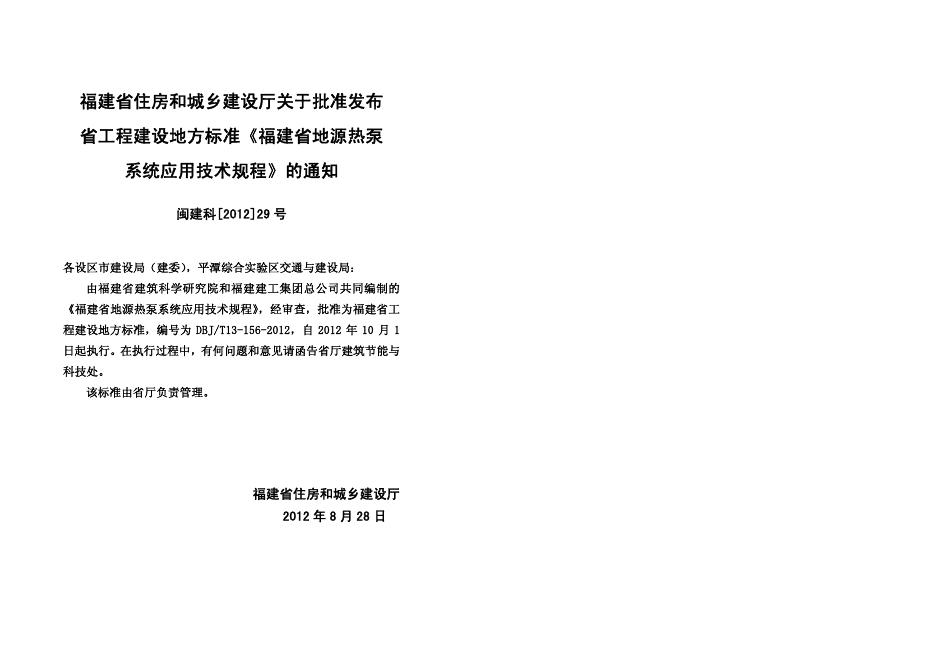 DBJ/T 13-156-2012 标准预览