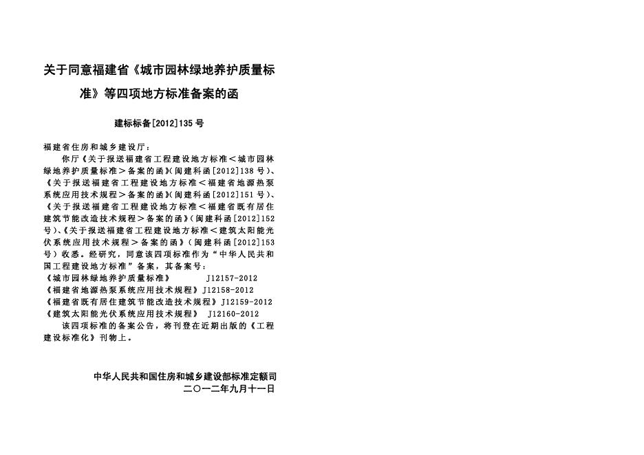 DBJ/T 13-156-2012 标准预览