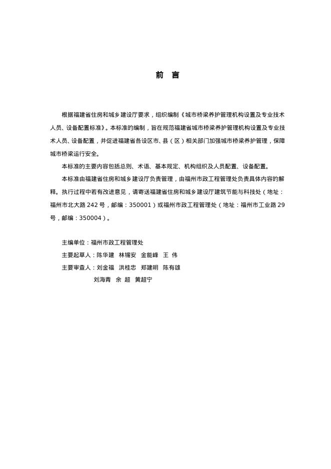 DBJ/T 13-153-2012 标准预览