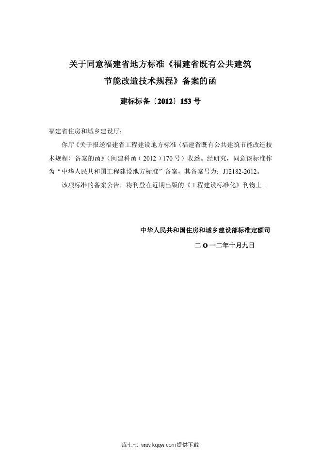 DBJ/T 13-159-2012 标准预览
