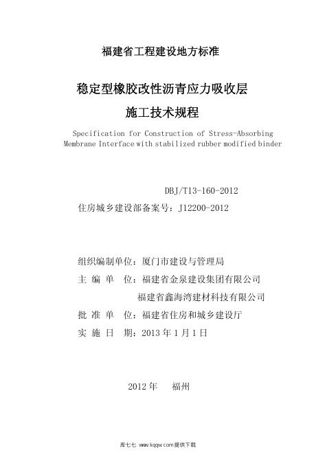 DBJ/T 13-160-2012 标准预览