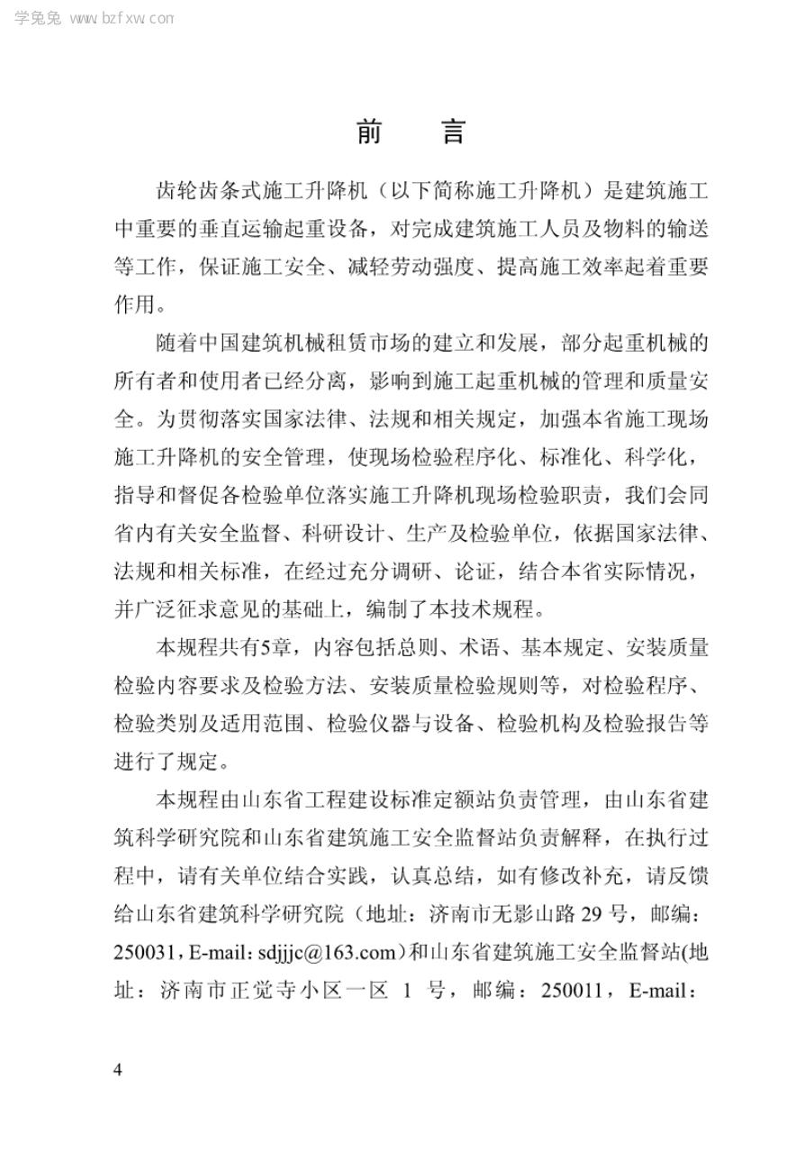 DBJ/T 14-097-2013 标准预览