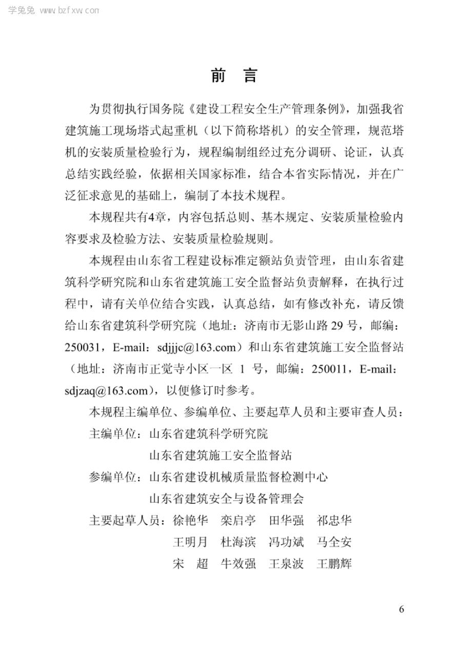 DBJ/T 14-098-2013 标准预览
