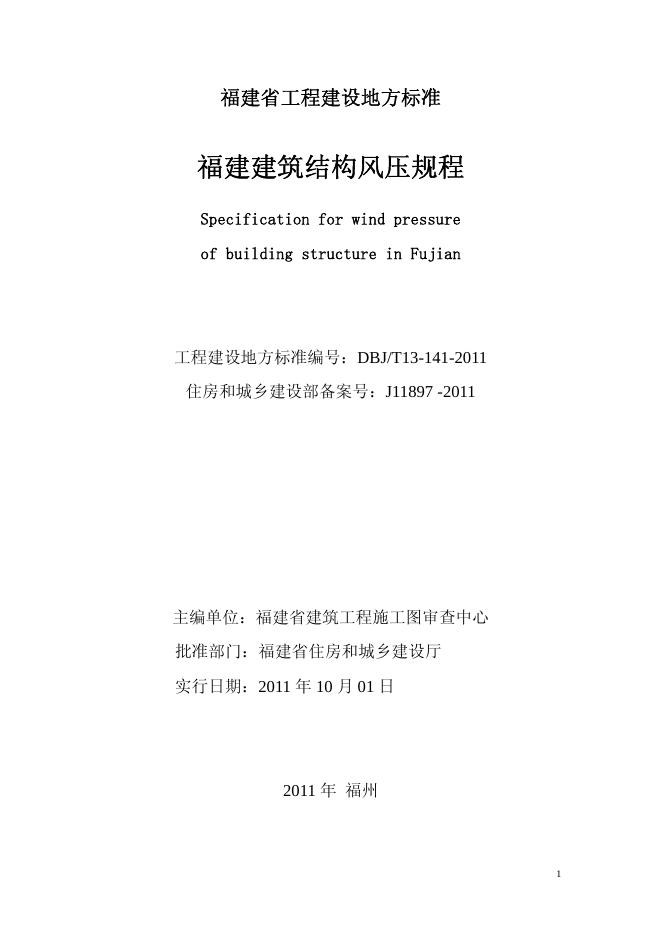 DBJ/T 13-141-2011 标准预览