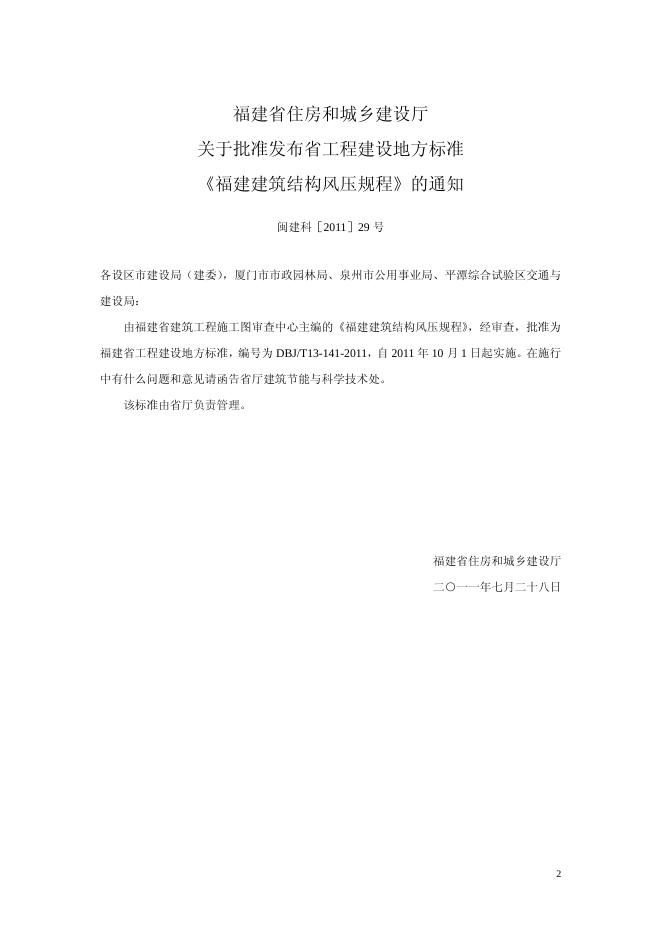 DBJ/T 13-141-2011 标准预览
