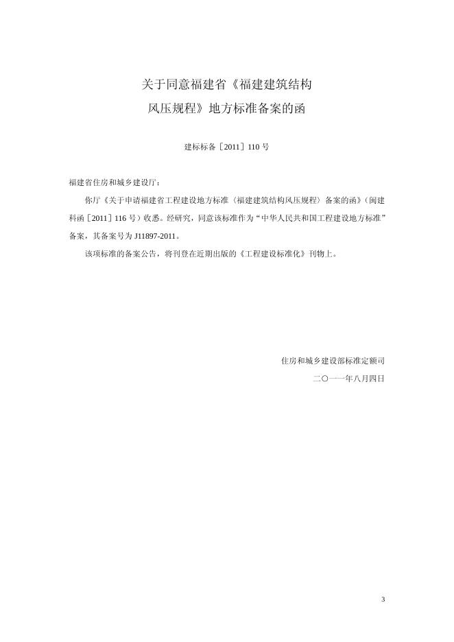 DBJ/T 13-141-2011 标准预览