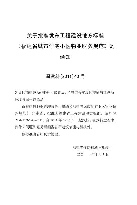 DBJ/T 13-143-2011 标准预览