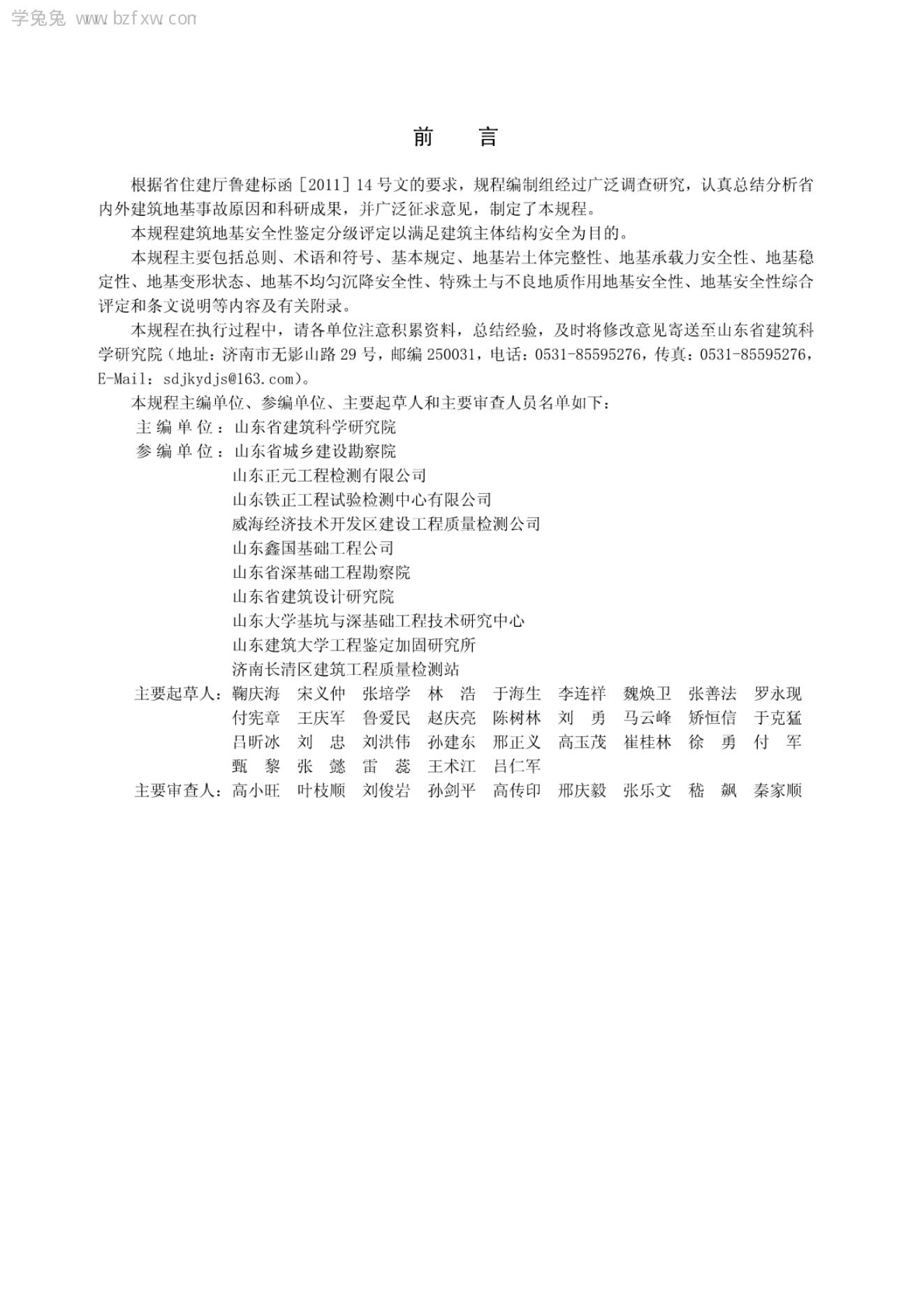 DBJ/T 14-083-2012 标准预览