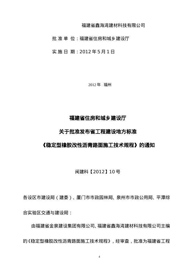 DBJ/T 13-147-2012 标准预览