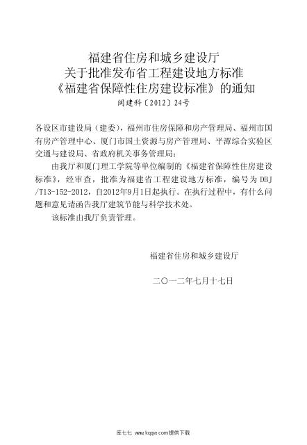 DBJ/T 13-152-2012 标准预览