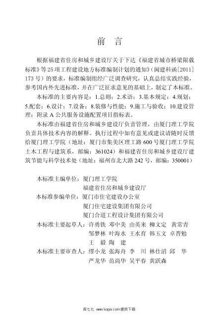 DBJ/T 13-152-2012 标准预览