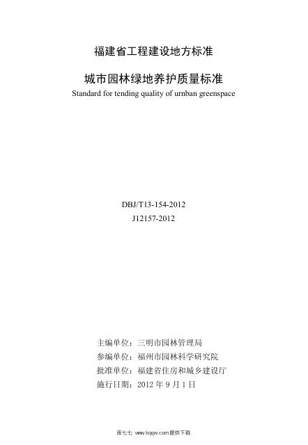 DBJ/T 13-154-2012 标准预览