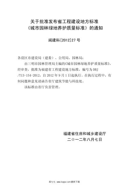 DBJ/T 13-154-2012 标准预览