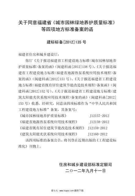 DBJ/T 13-154-2012 标准预览