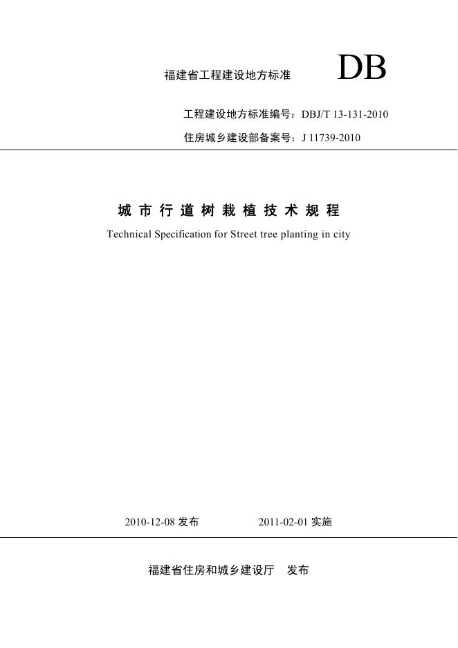 DBJ/T 13-128-2010 标准预览