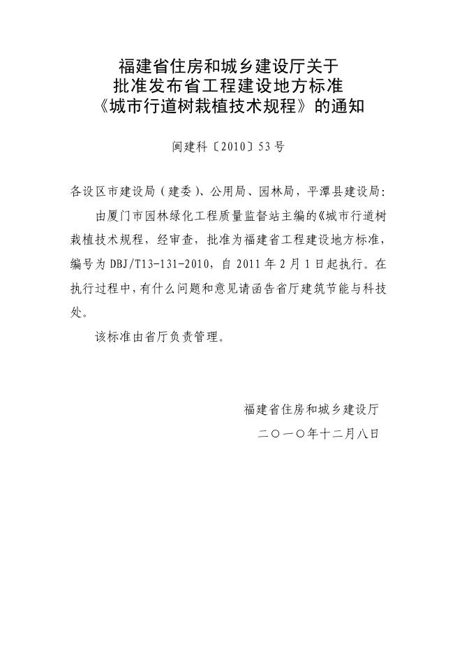 DBJ/T 13-128-2010 标准预览