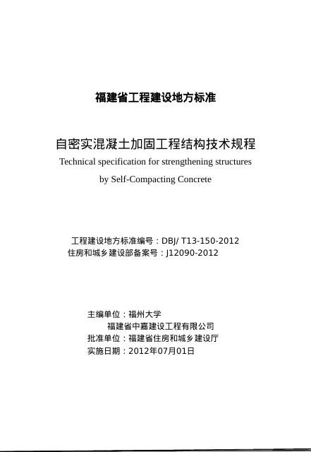 DBJ/T 13-150-2012 标准预览