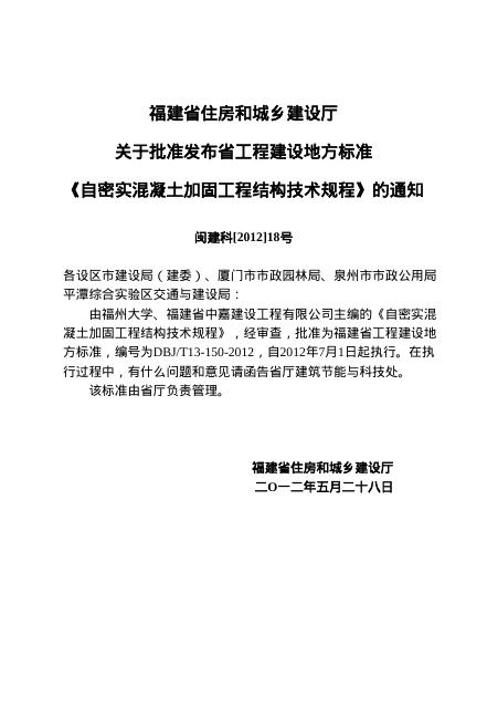 DBJ/T 13-150-2012 标准预览