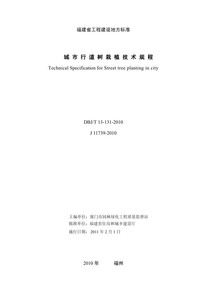 DBJ/T 13-131-2010 标准预览