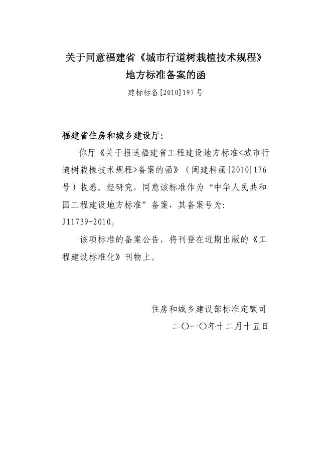 DBJ/T 13-131-2010 标准预览