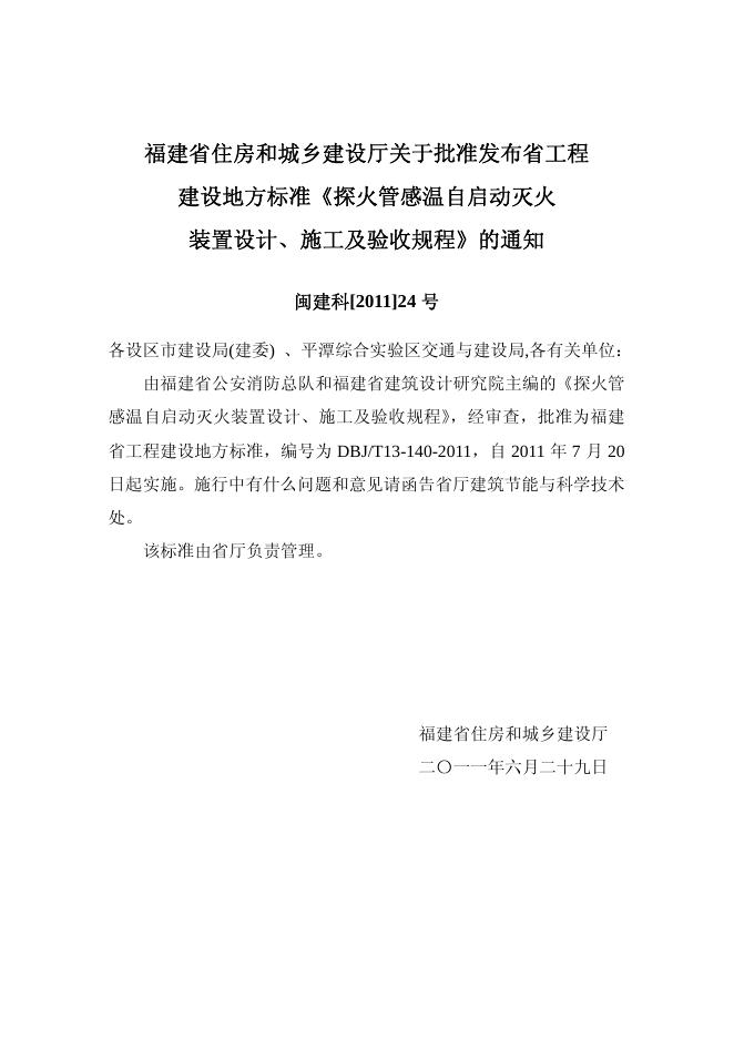 DBJ/T 13-140-2011 标准预览