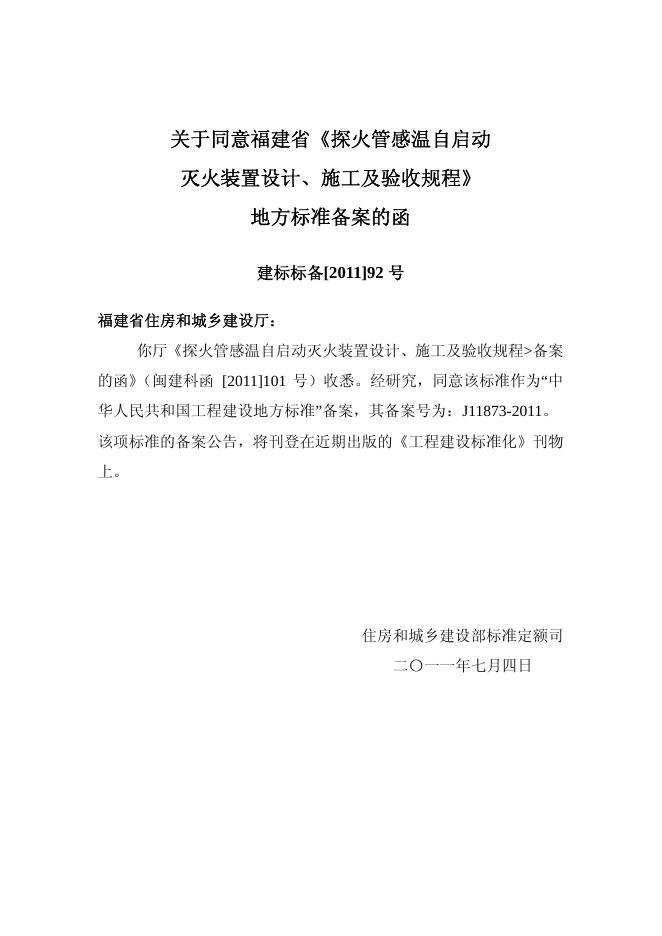 DBJ/T 13-140-2011 标准预览