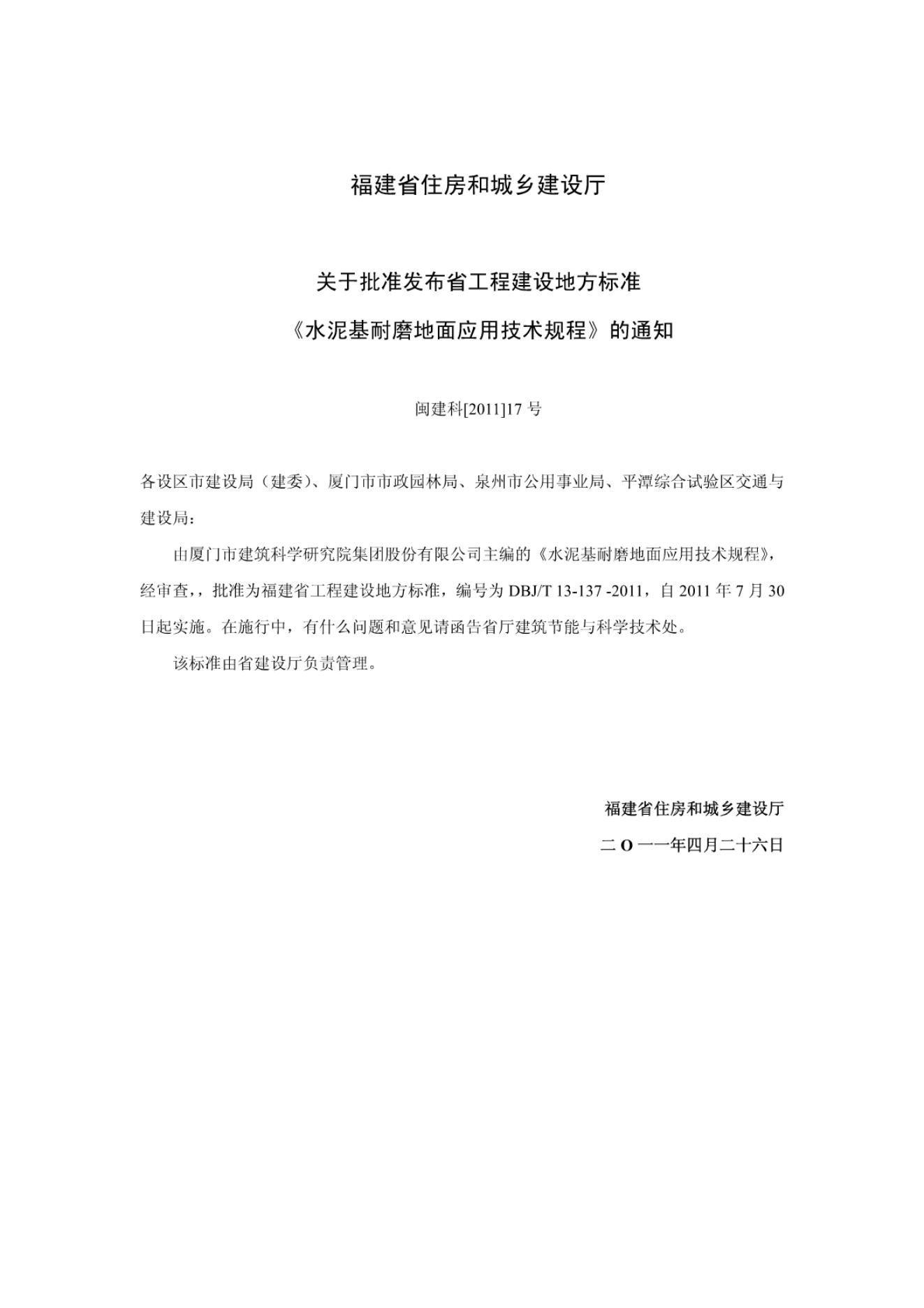 DBJ/T 13-137-2011 标准预览