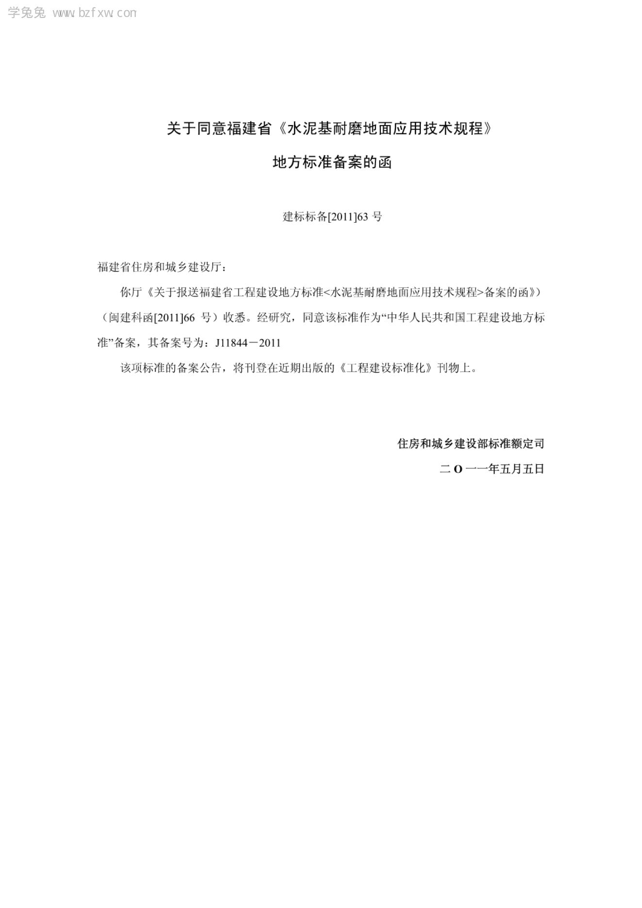 DBJ/T 13-137-2011 标准预览