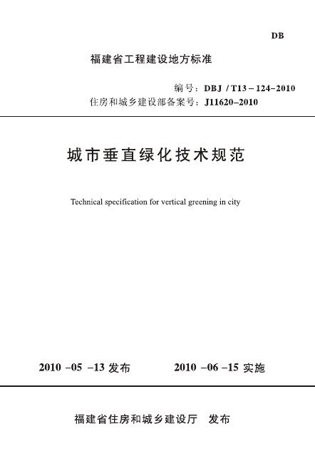DBJ/T 13-124-2010 标准预览