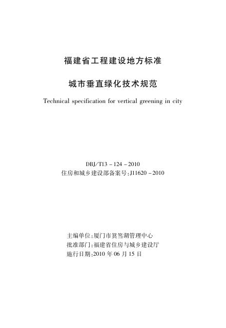 DBJ/T 13-124-2010 标准预览