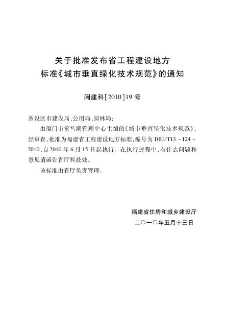 DBJ/T 13-124-2010 标准预览