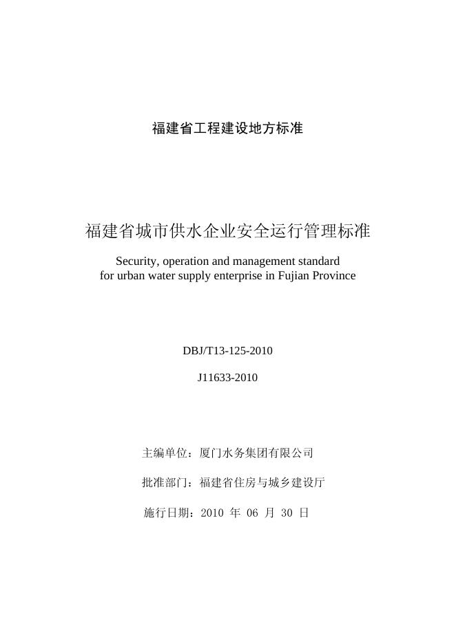 DBJ/T 13-125-2010 标准预览