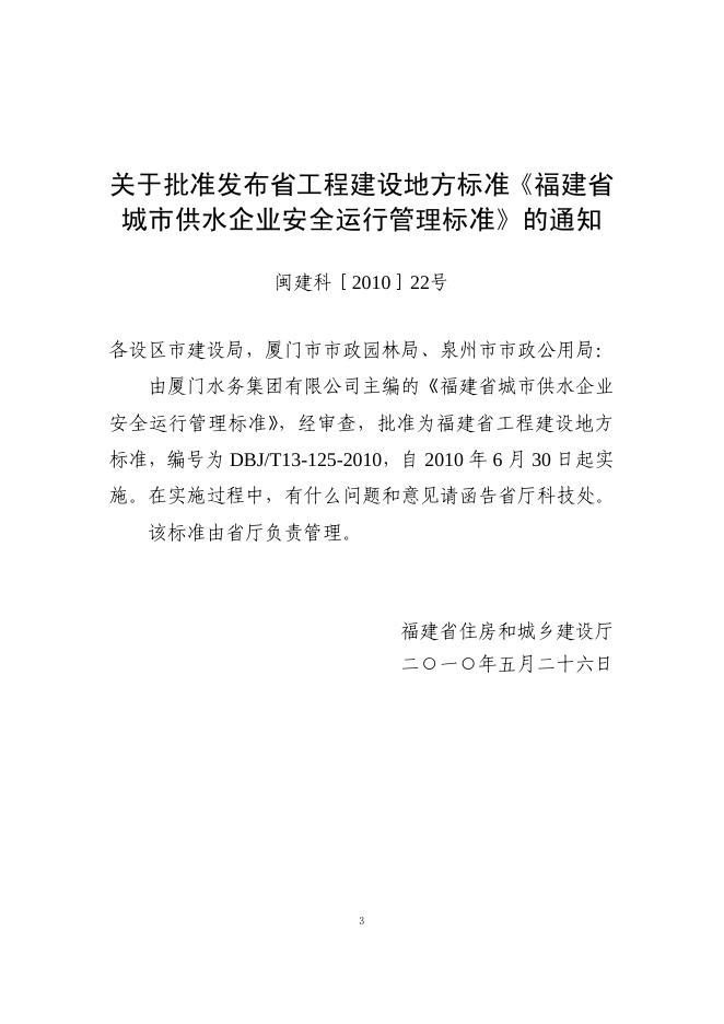 DBJ/T 13-125-2010 标准预览
