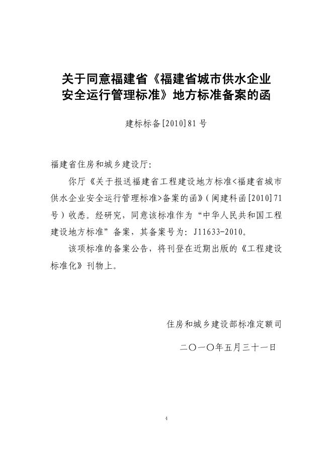 DBJ/T 13-125-2010 标准预览