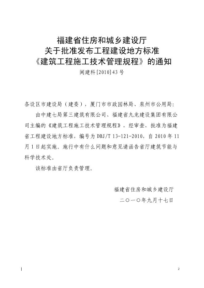 DBJ/T 13-121-2010 标准预览