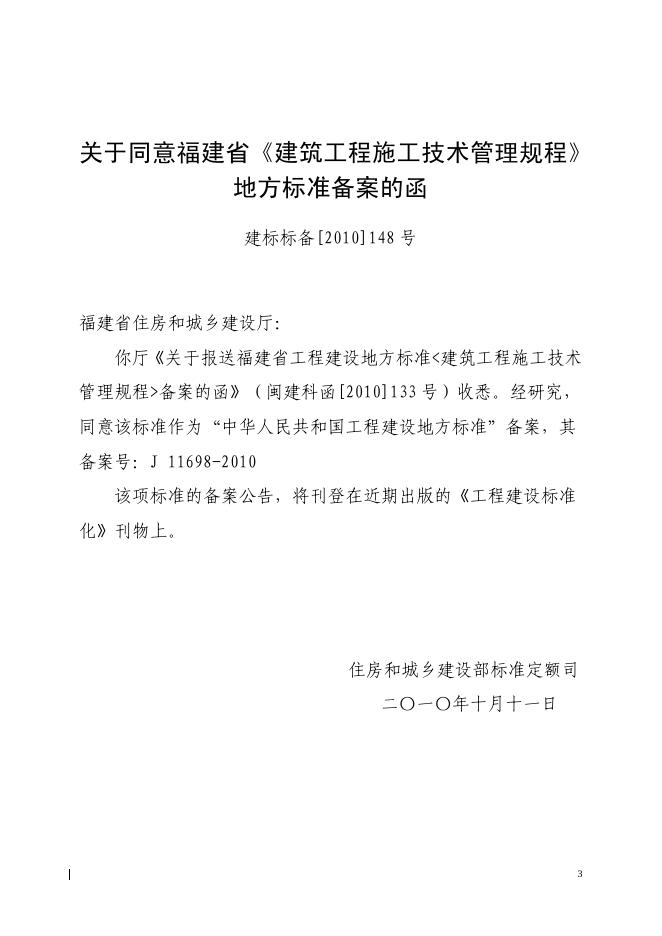 DBJ/T 13-121-2010 标准预览