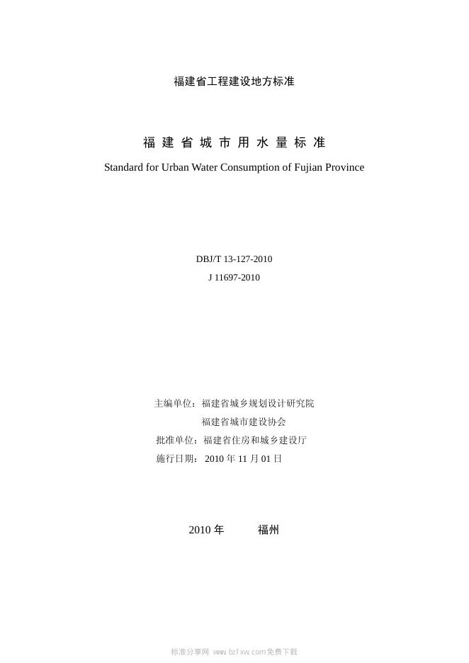 DBJ/T 13-127-2010 标准预览